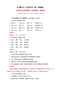 部编版语文八年级下册单元检测05 第四单元（A卷基础篇）（解析版）