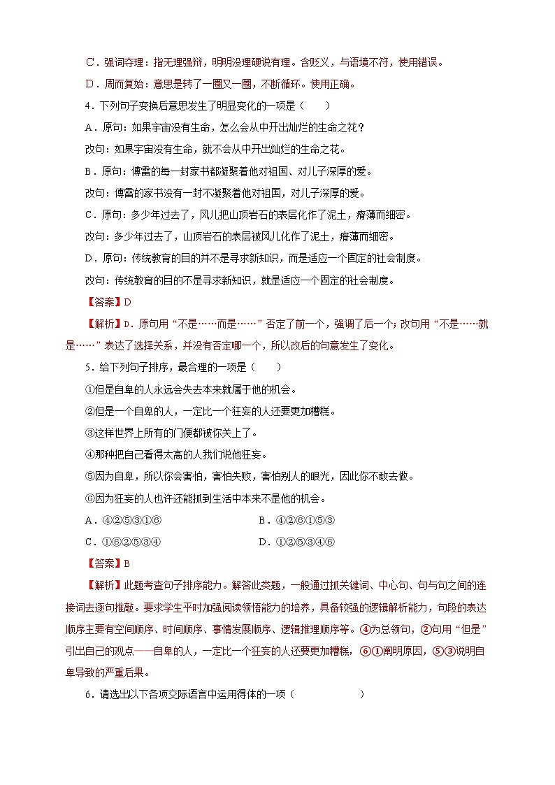 部编版语文八年级下册单元检测05 第四单元(B卷提升篇)( 解析版)第2页