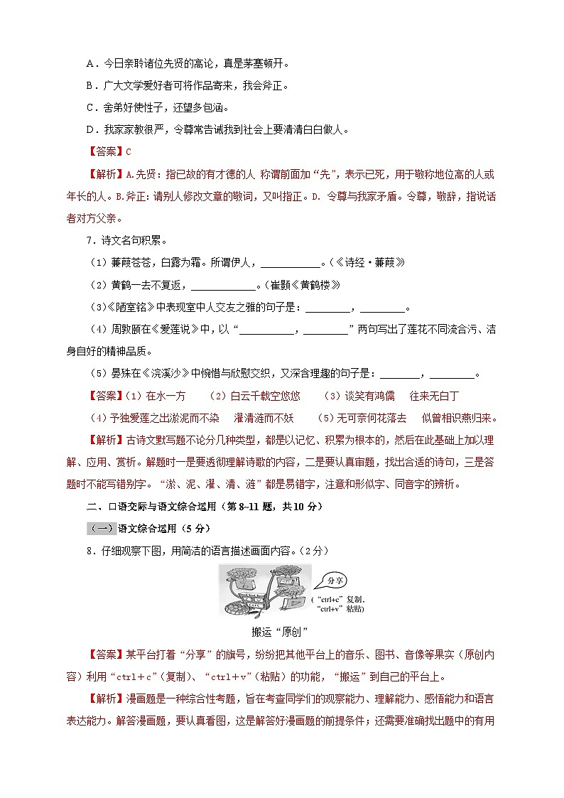 部编版语文八年级下册单元检测05 第四单元(B卷提升篇)( 解析版)第3页