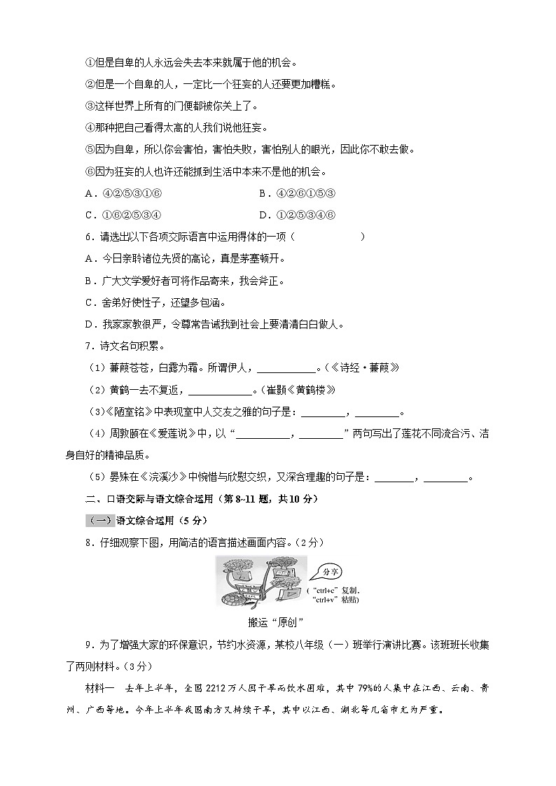 部编版语文八年级下册单元检测05 第四单元(B卷提升篇)( 原卷版)第2页