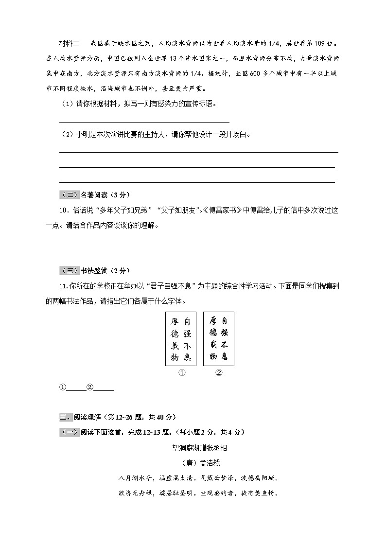 部编版语文八年级下册单元检测05 第四单元(B卷提升篇)( 原卷版)第3页