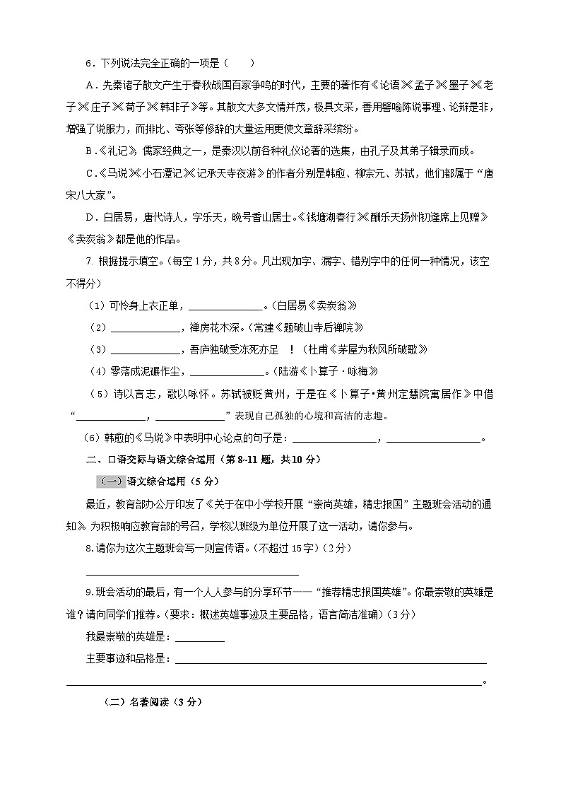 部编版语文八年级下册单元检测07 第六单元(B卷提升篇)( 原卷版)第2页