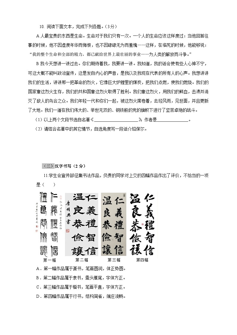 部编版语文八年级下册单元检测07 第六单元(B卷提升篇)( 原卷版)第3页