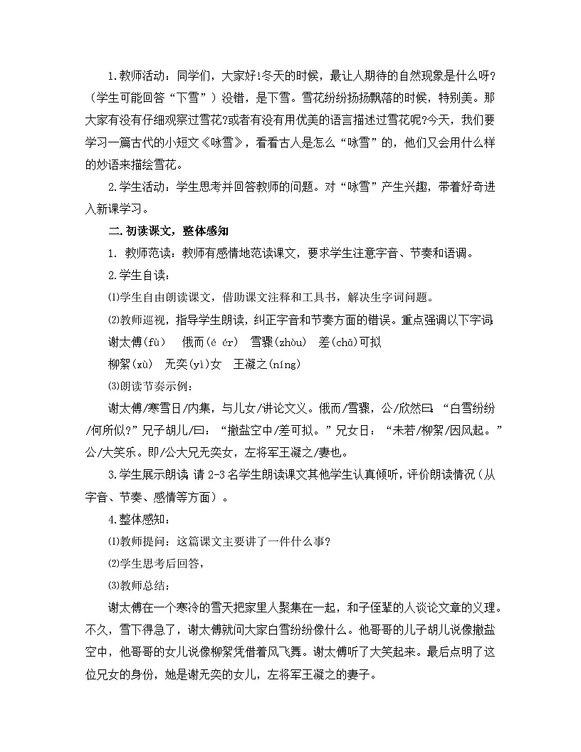 2025-2026年第一学期 部编版 七年级语文上册 第二单元 8.咏雪 教案第2页