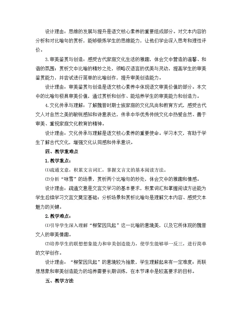 2025-2026年第一学期 部编版 七年级语文上册 第二单元 8.咏雪 说课稿第2页