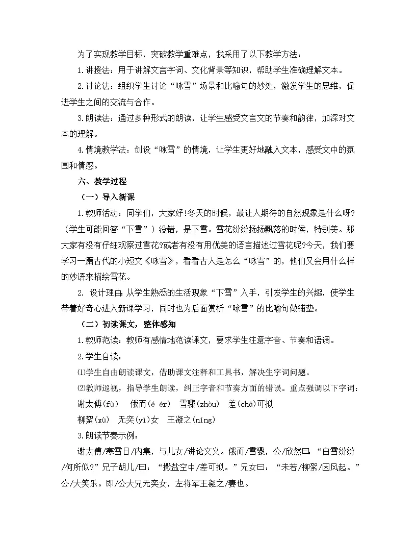 2025-2026年第一学期 部编版 七年级语文上册 第二单元 8.咏雪 说课稿第3页
