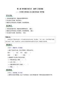 人教部编版(2024)八年级上册(2024)2 中国人首次进入自己的空间站学案设计