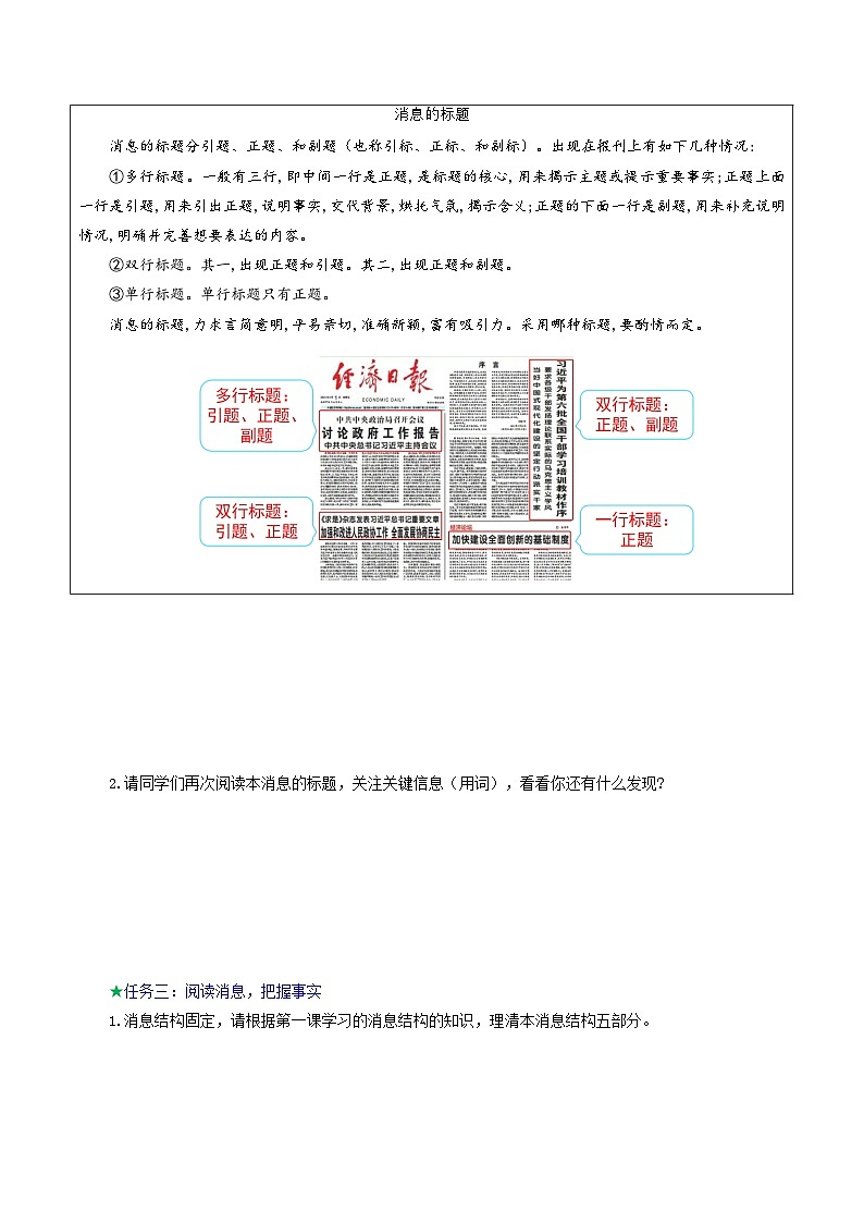 2+中国人首次进入自己的空间站:神州揽月筑天宫++逐梦九天扬国威(情境任务导学案)语文统编版2024八年级上册第2页