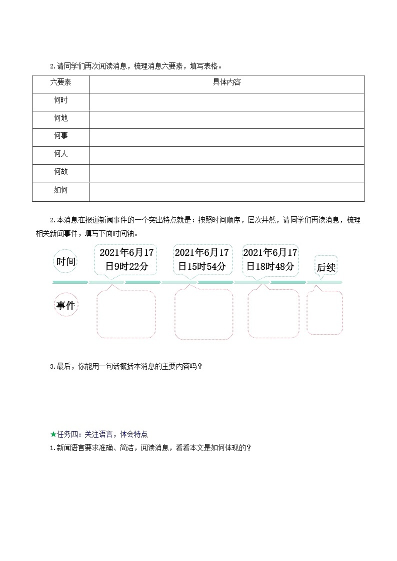 2+中国人首次进入自己的空间站:神州揽月筑天宫++逐梦九天扬国威(情境任务导学案)语文统编版2024八年级上册第3页
