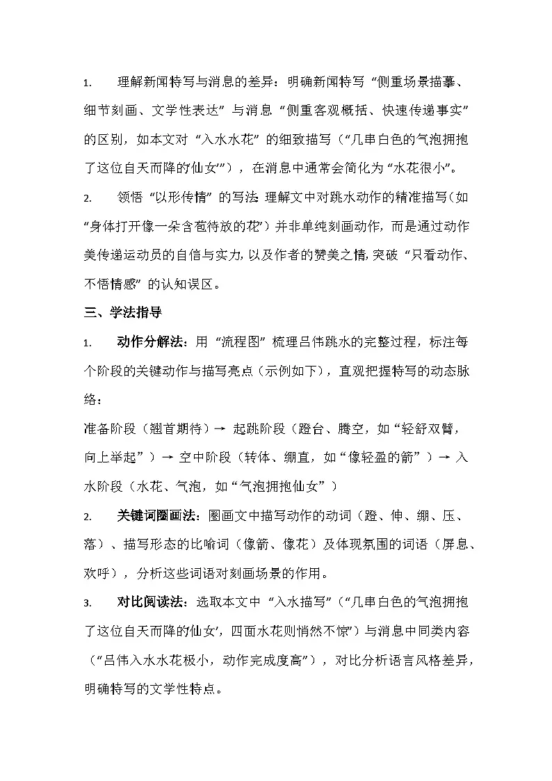 2025-2026 部编版(2024)版八年级语文上册第四课《“飞天” 凌空 —— 跳水姑娘吕伟夺魁记》导学案第3页