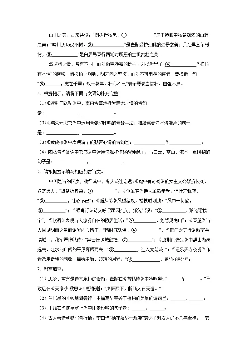 期中(专题训练):名篇名句默写 2025-2026学年统编版语文八年级上册第2页