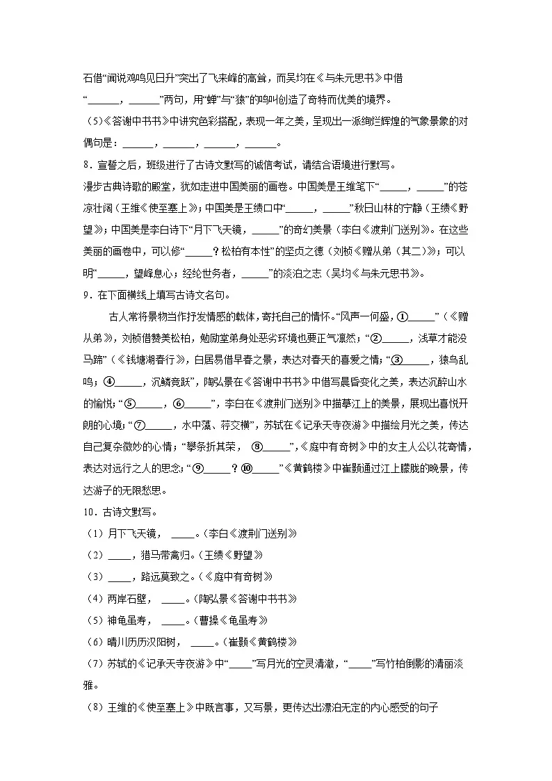 期中(专题训练):名篇名句默写 2025-2026学年统编版语文八年级上册第3页