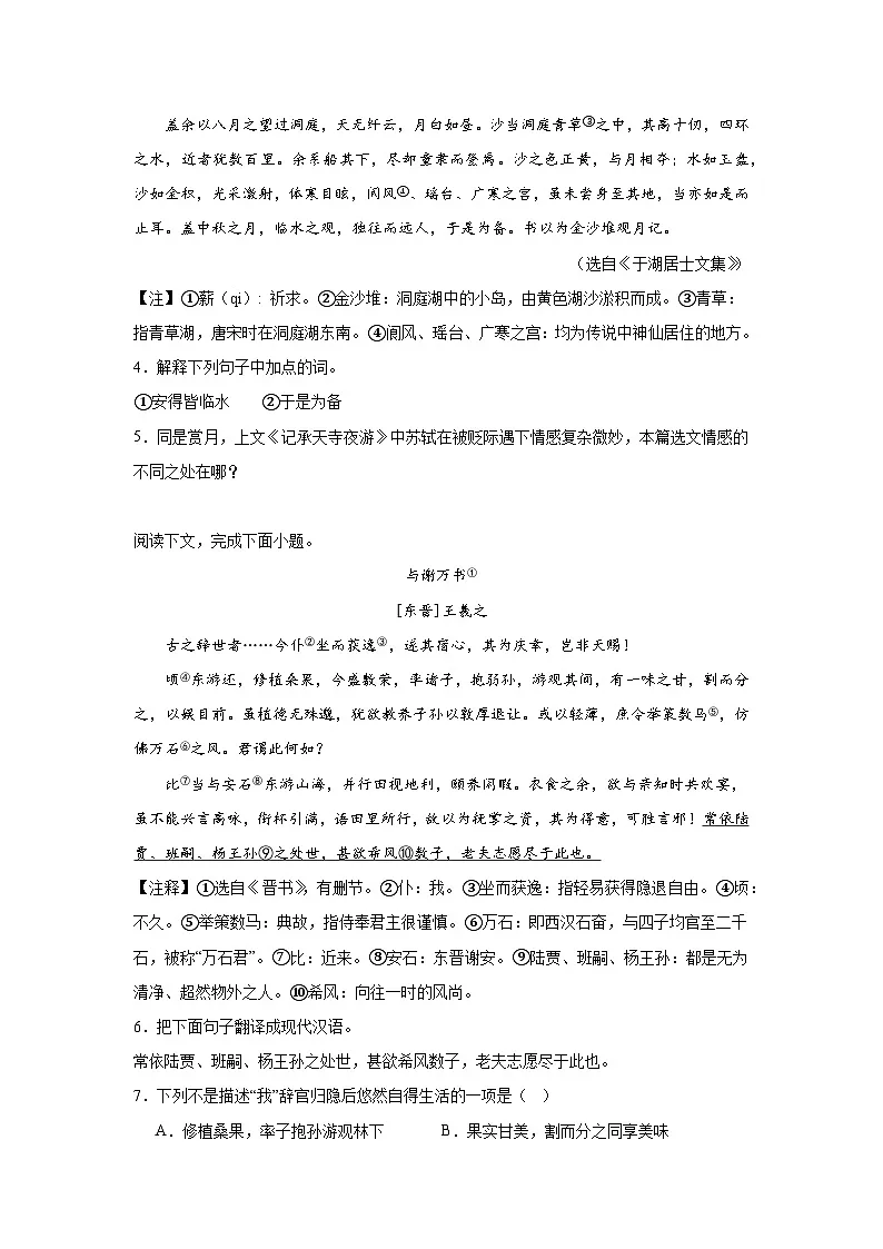 期中(专题训练):文言文课外阅读 2025-2026学年统编版语文八年级上册第2页