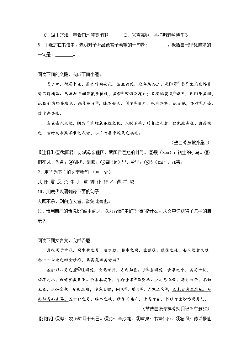 期中(专题训练):文言文课外阅读 2025-2026学年统编版语文八年级上册第3页