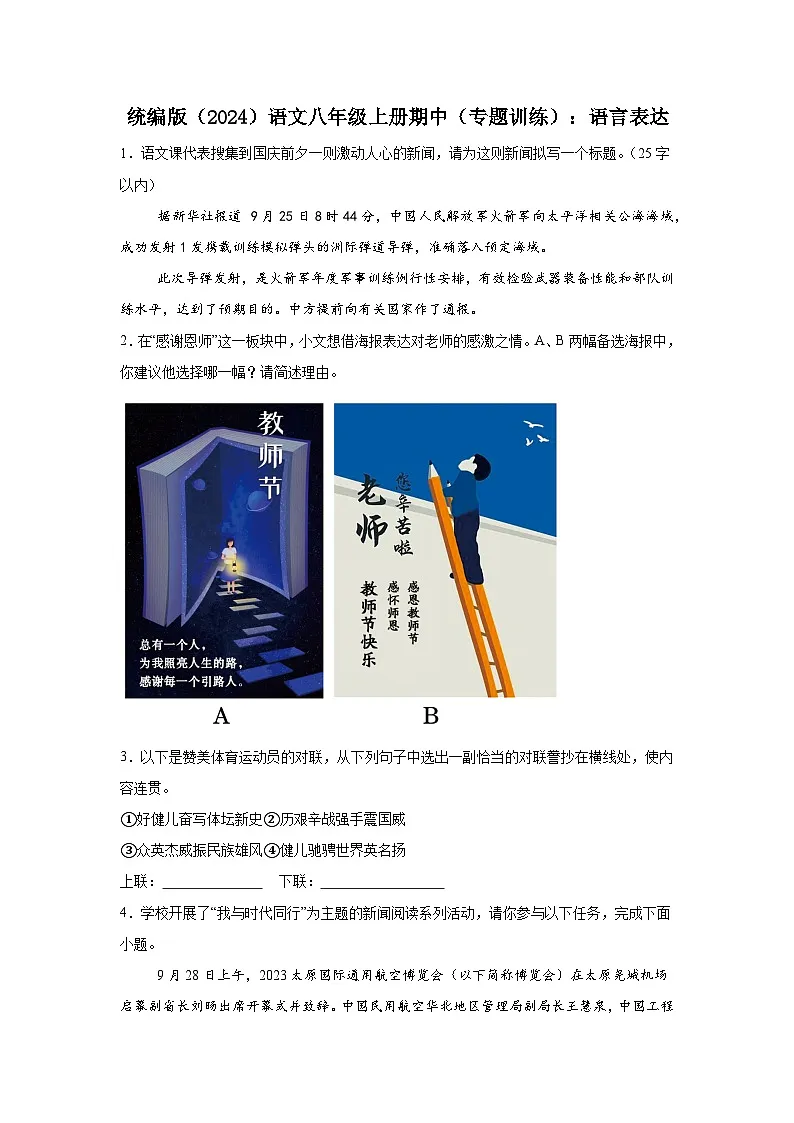 期中(专题训练):语言表达 2025-2026学年统编版语文八年级上册第1页
