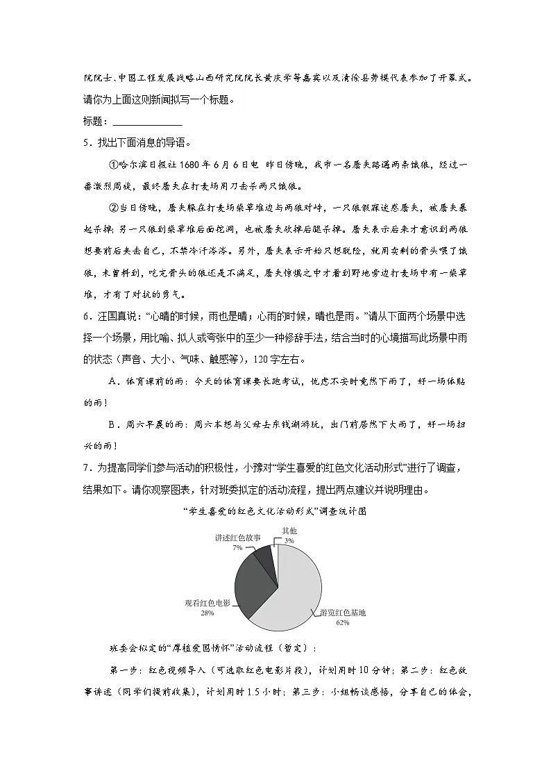 期中(专题训练):语言表达 2025-2026学年统编版语文八年级上册第2页