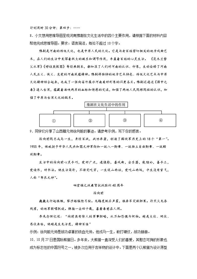 期中(专题训练):语言表达 2025-2026学年统编版语文八年级上册第3页