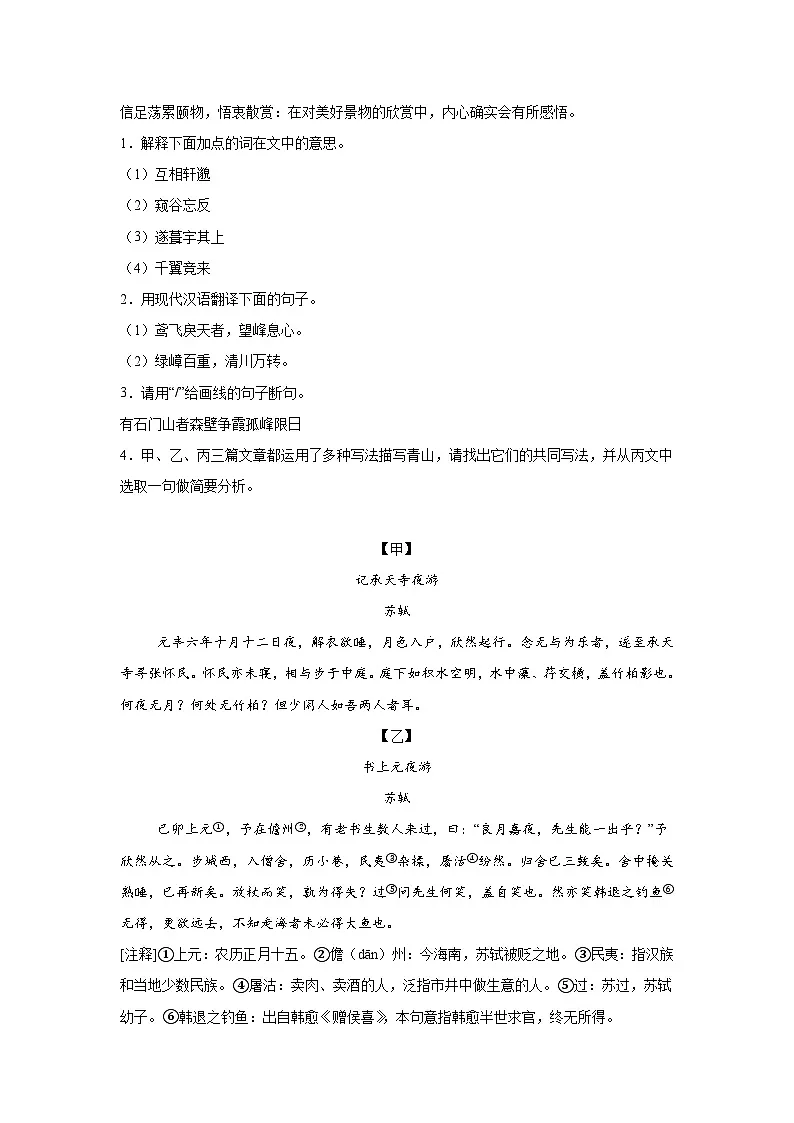 期中(重点专项过关练习):文言文对比阅读 2025-2026学年统编版语文八年级上册第2页