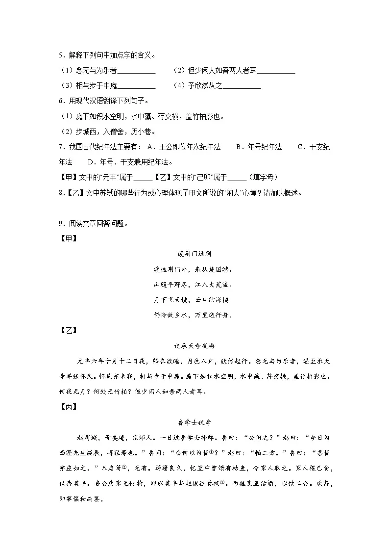 期中(重点专项过关练习):文言文对比阅读 2025-2026学年统编版语文八年级上册第3页
