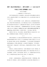 期中（重点专项过关练习）：现代文阅读（二） 2025-2026学年统编版语文八年级上册