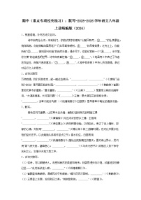 期中（重点专项过关练习）：默写- 2025-2026学年统编版语文八年级上册