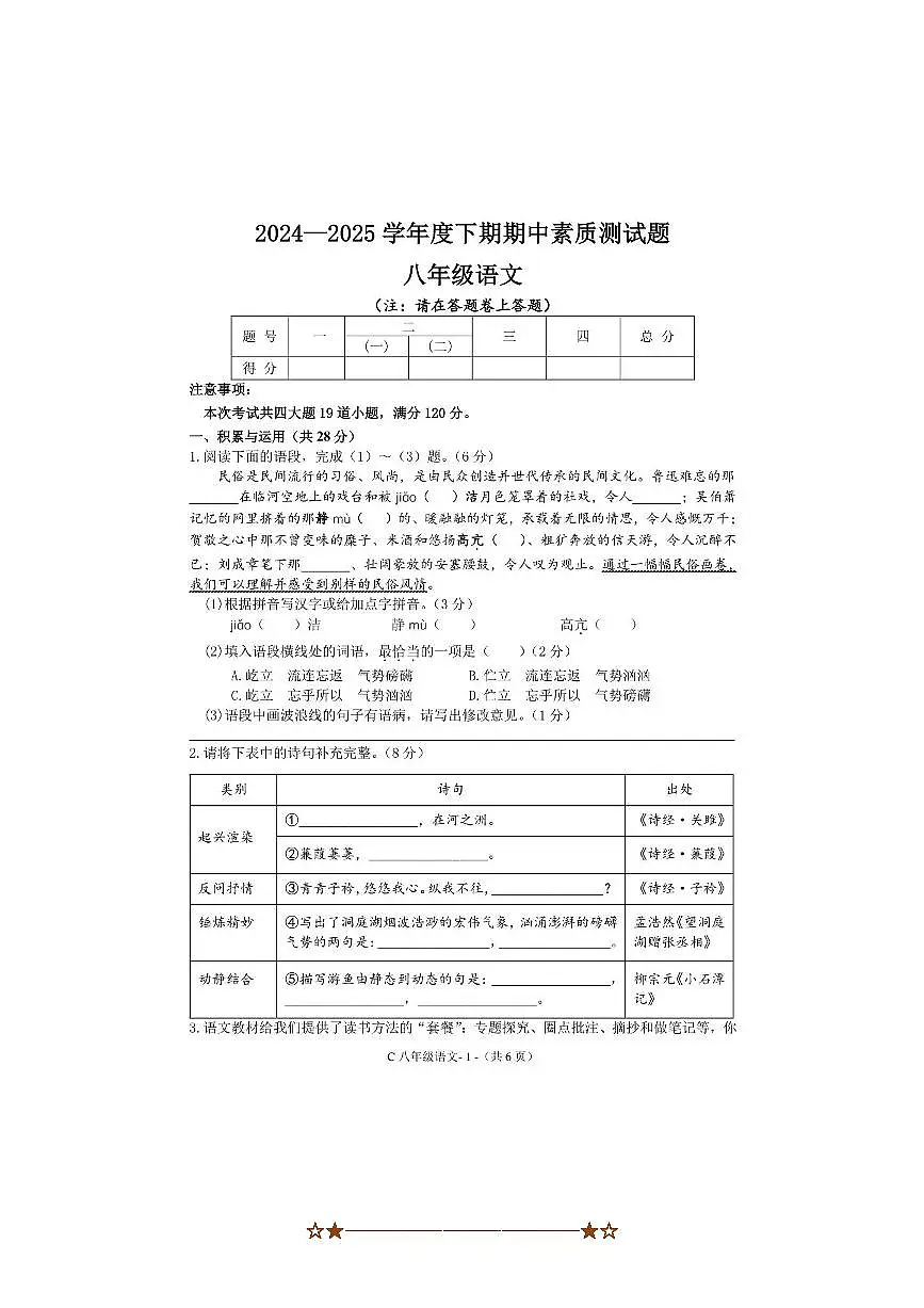 2024~2025学年河南省驻马店市确山县八年级下期中素质测试语文试卷(含答案)第1页