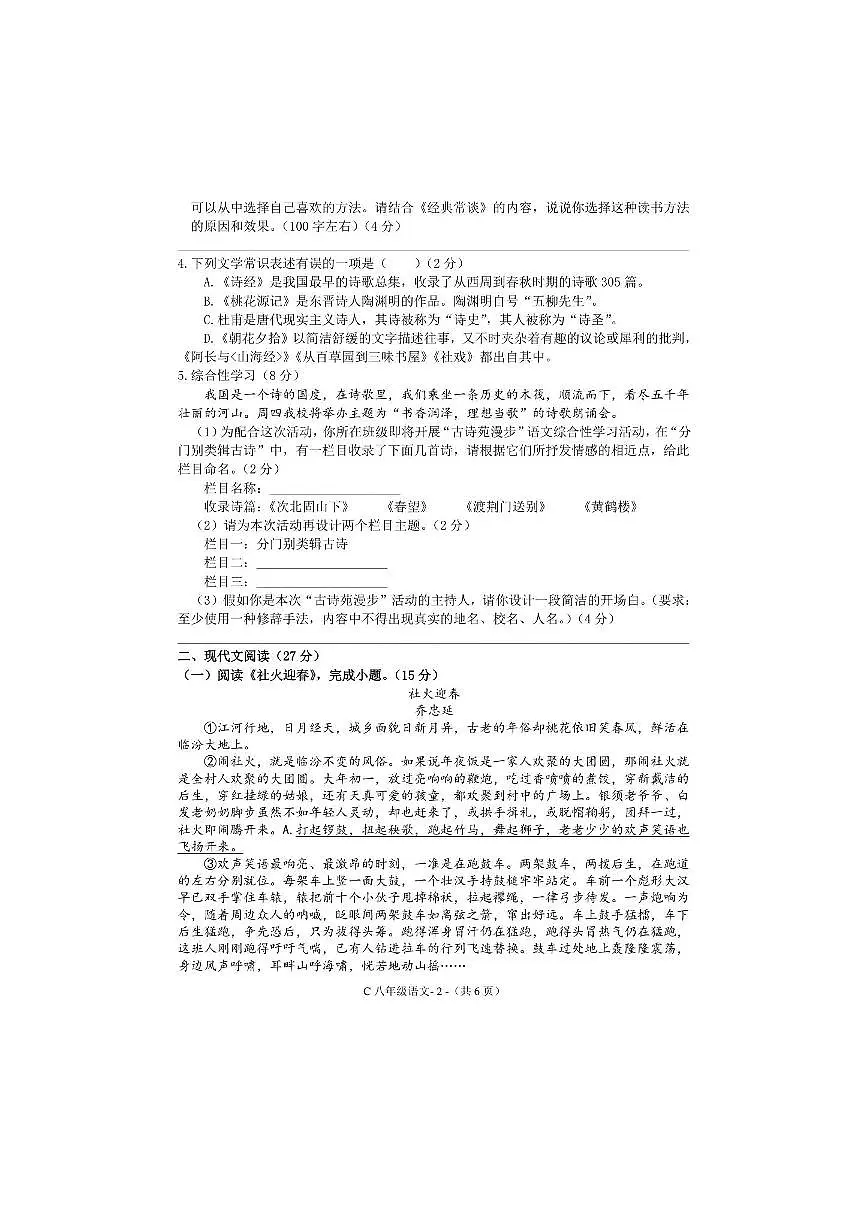 2024~2025学年河南省驻马店市确山县八年级下期中素质测试语文试卷(含答案)第2页