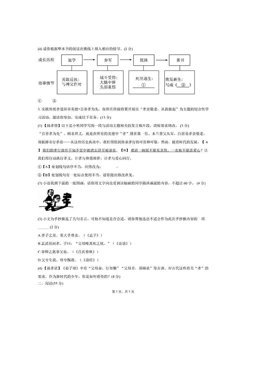 安徽省安庆市岳西县南部学校联考(月考)2025~2026学年八年级上开学语文试卷(含答案)第3页