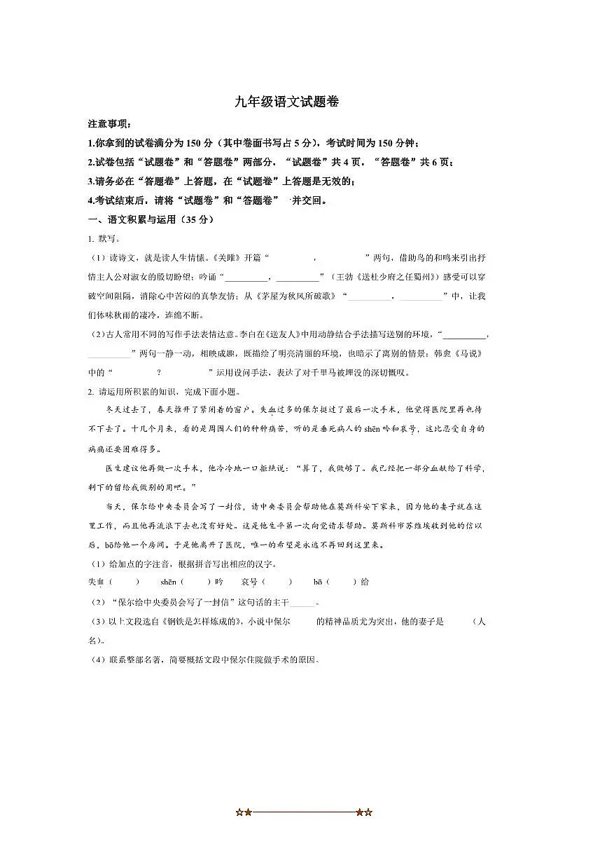 安徽省安庆市潜山市八校联考(月考)2025~2026学年九年级上开学语文试卷(含答案)第1页