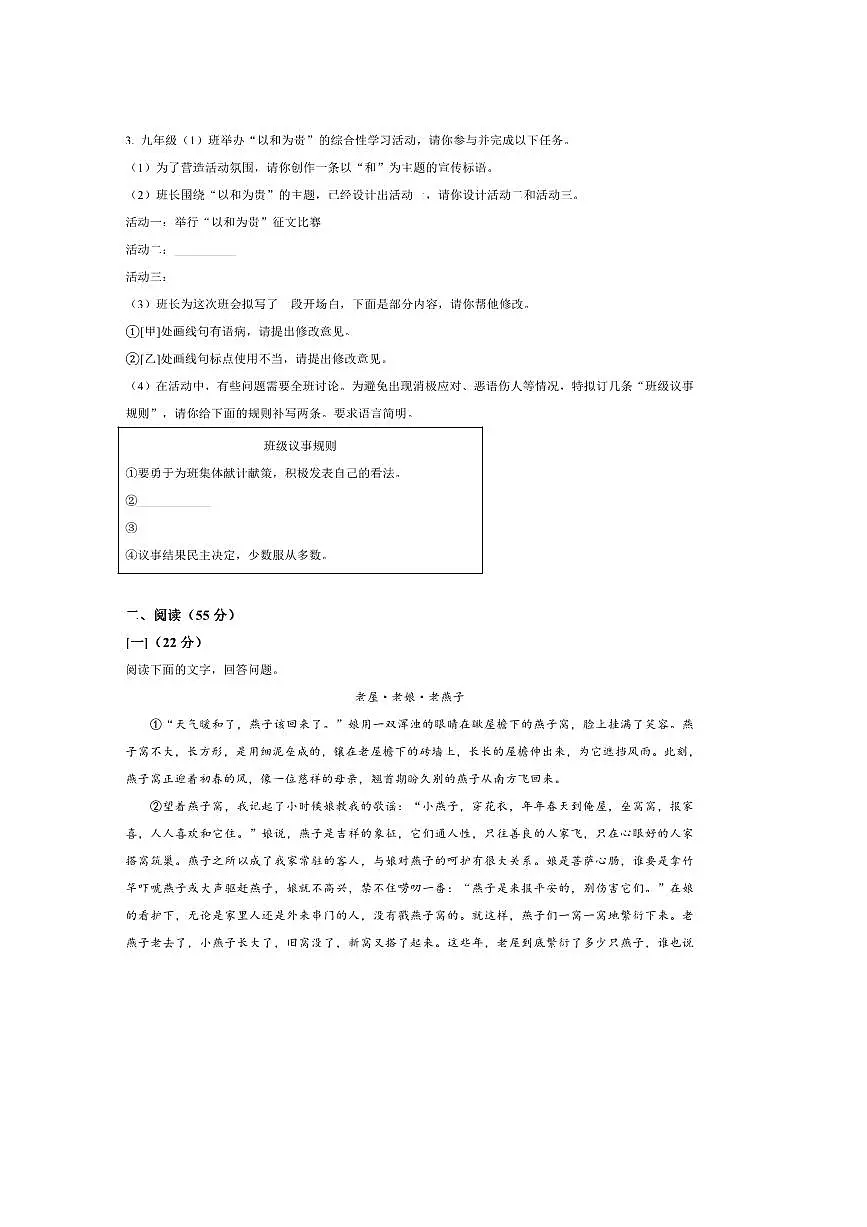 安徽省安庆市潜山市八校联考(月考)2025~2026学年九年级上开学语文试卷(含答案)第2页