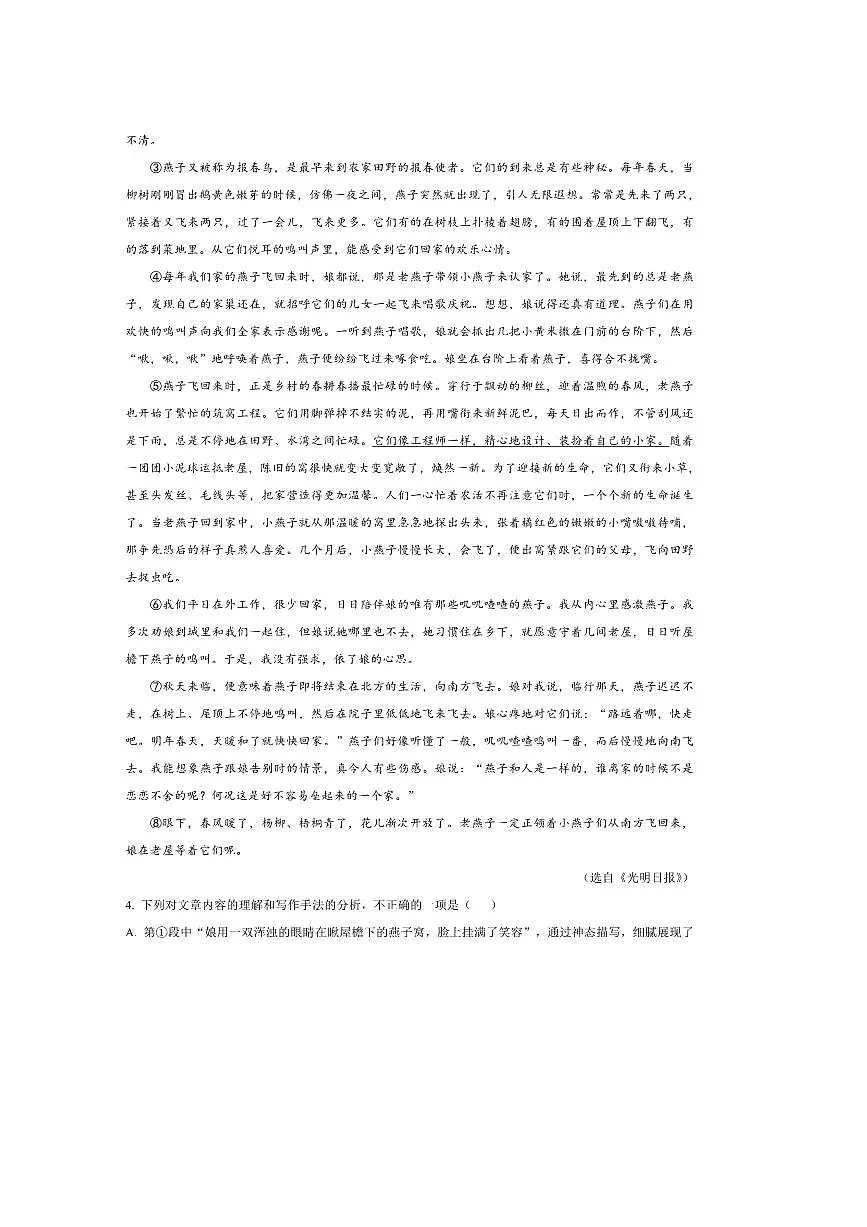 安徽省安庆市潜山市八校联考(月考)2025~2026学年九年级上开学语文试卷(含答案)第3页
