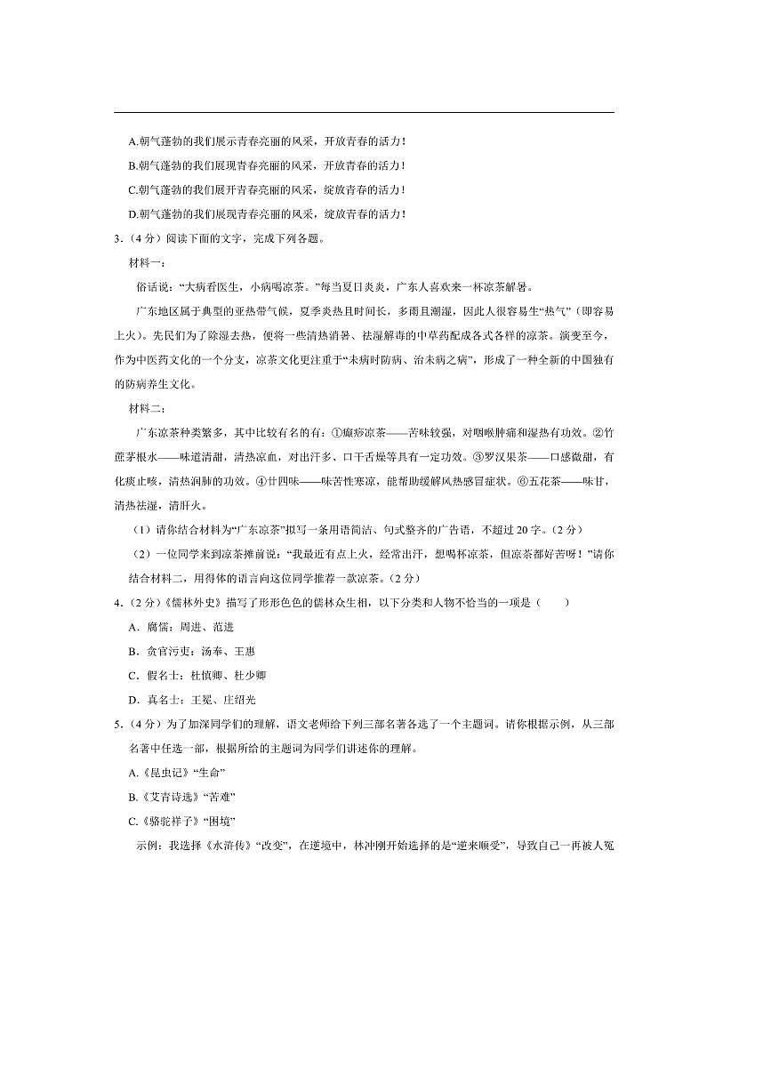 2025年广东省江门市第一中学景贤学校中考三模语文试卷(含答案第2页