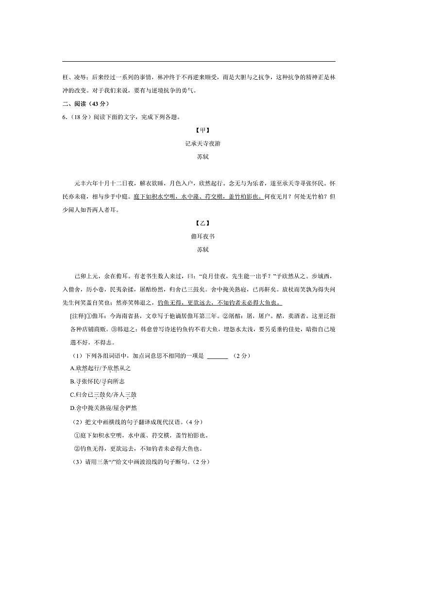 2025年广东省江门市第一中学景贤学校中考三模语文试卷(含答案第3页