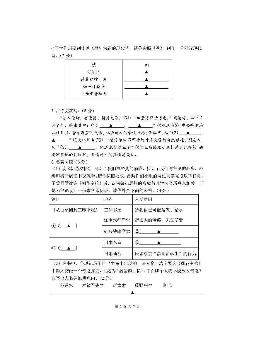 2024~2025学年江苏省苏州工业园区星港学校七年级上10月语文测试卷(含答案)第2页