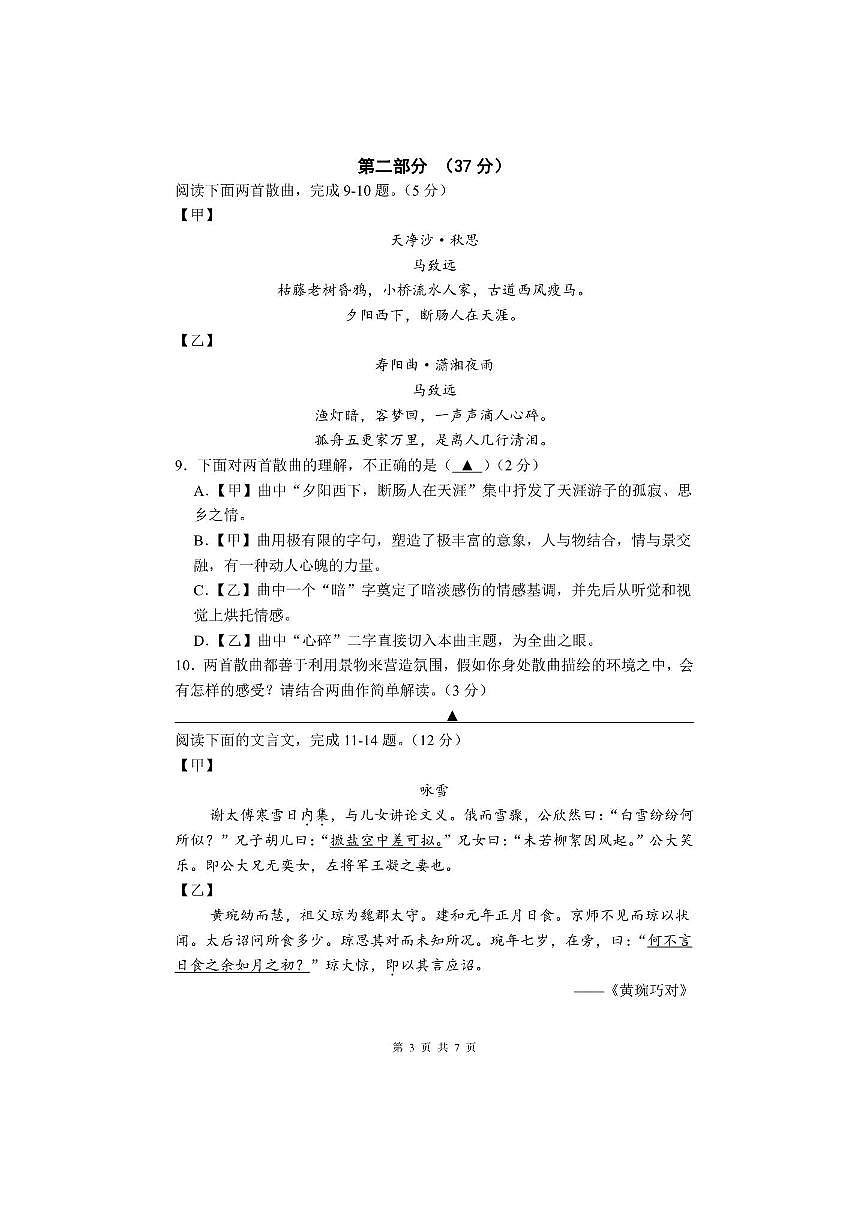 2024~2025学年江苏省苏州工业园区星港学校七年级上10月语文测试卷(含答案)第3页