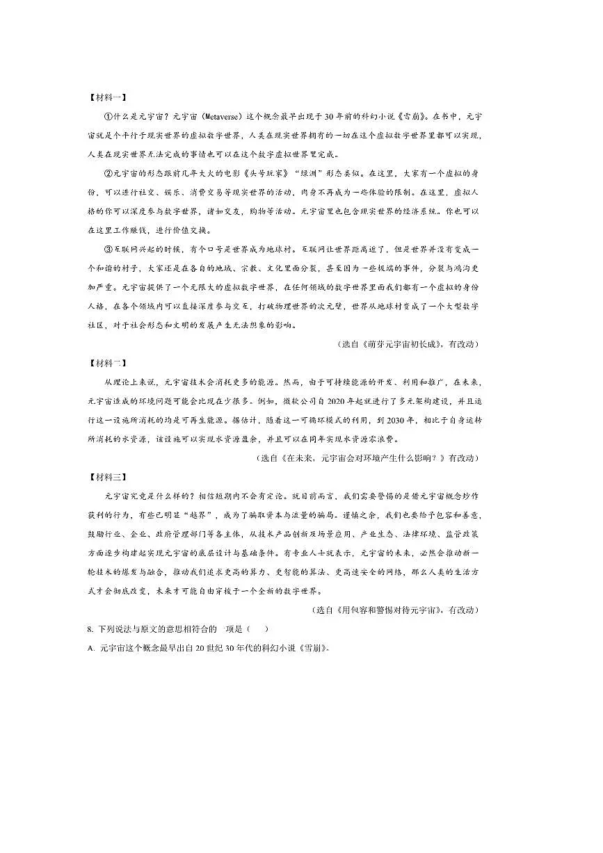湖南省长沙市一中初级中学2025~2026学年九年级上开学考试语文试卷(含答案)第3页