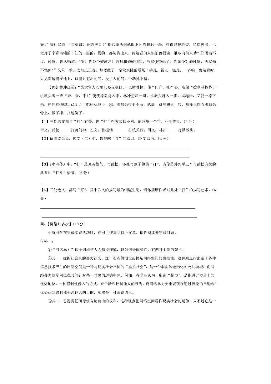 浙江省宁波市名校2025~2026学年九年级上9月语文提升试卷(含答案)第2页