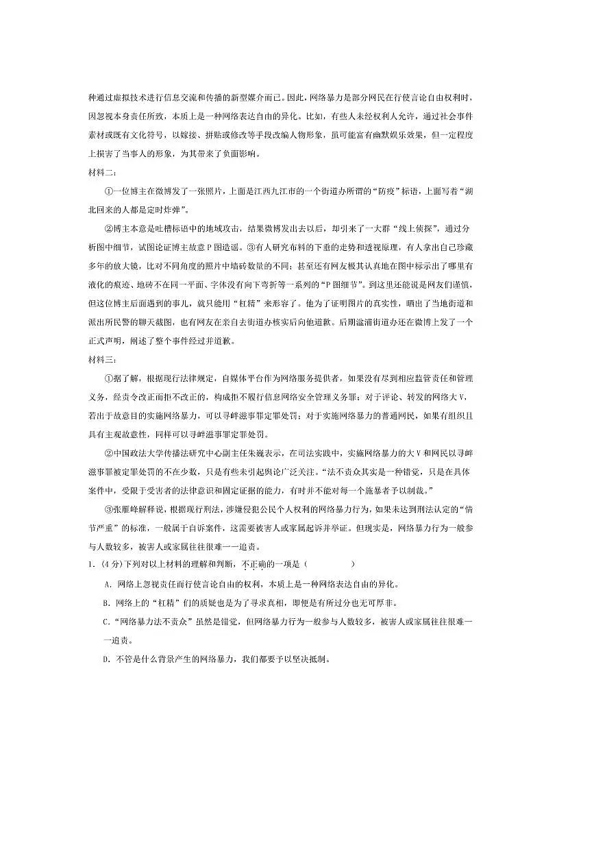 浙江省宁波市名校2025~2026学年九年级上9月语文提升试卷(含答案)第3页