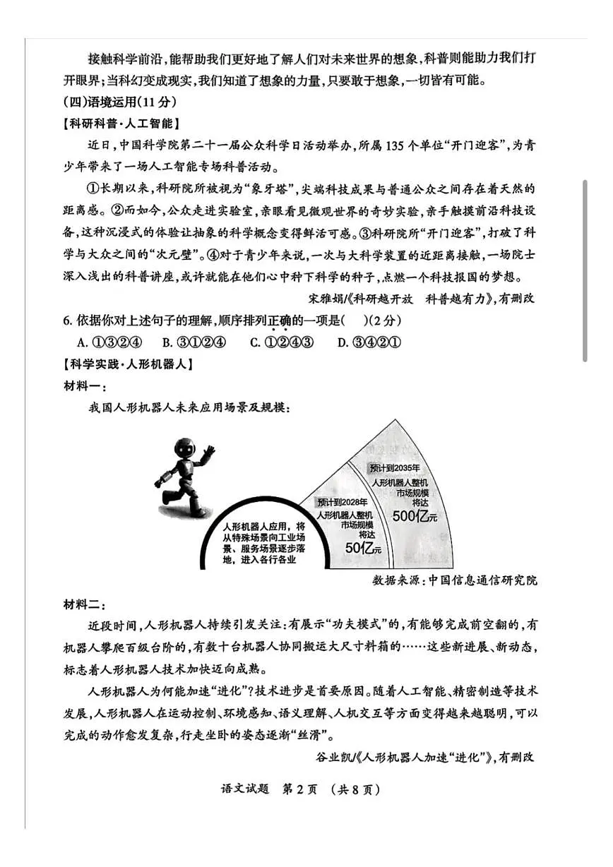 2025年宁夏回族自治区中考语文真题(无答案)第3页