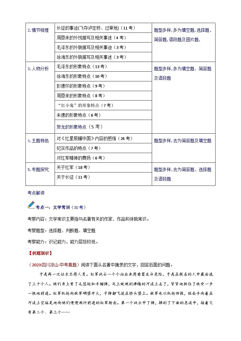 部编版语文八年级上册第二单元【整本书阅读】第03讲《红星照耀中国》中考早知道 导学案第2页