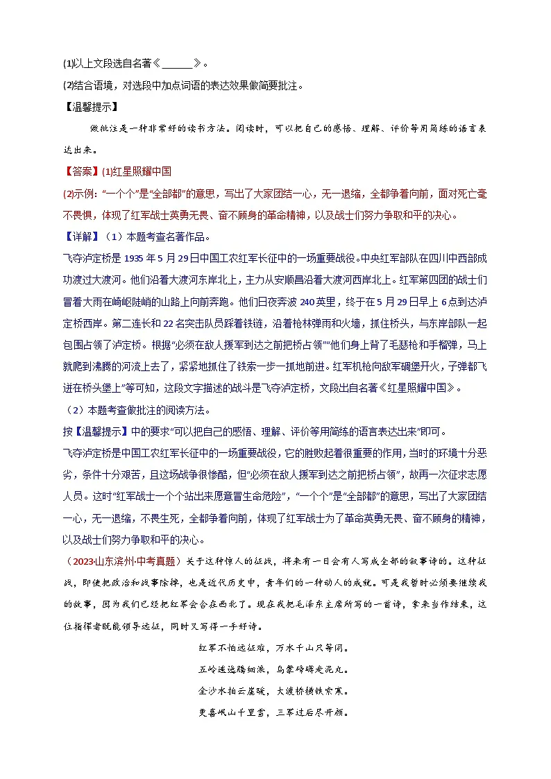 部编版语文八年级上册第二单元【整本书阅读】第03讲《红星照耀中国》中考早知道 导学案第3页