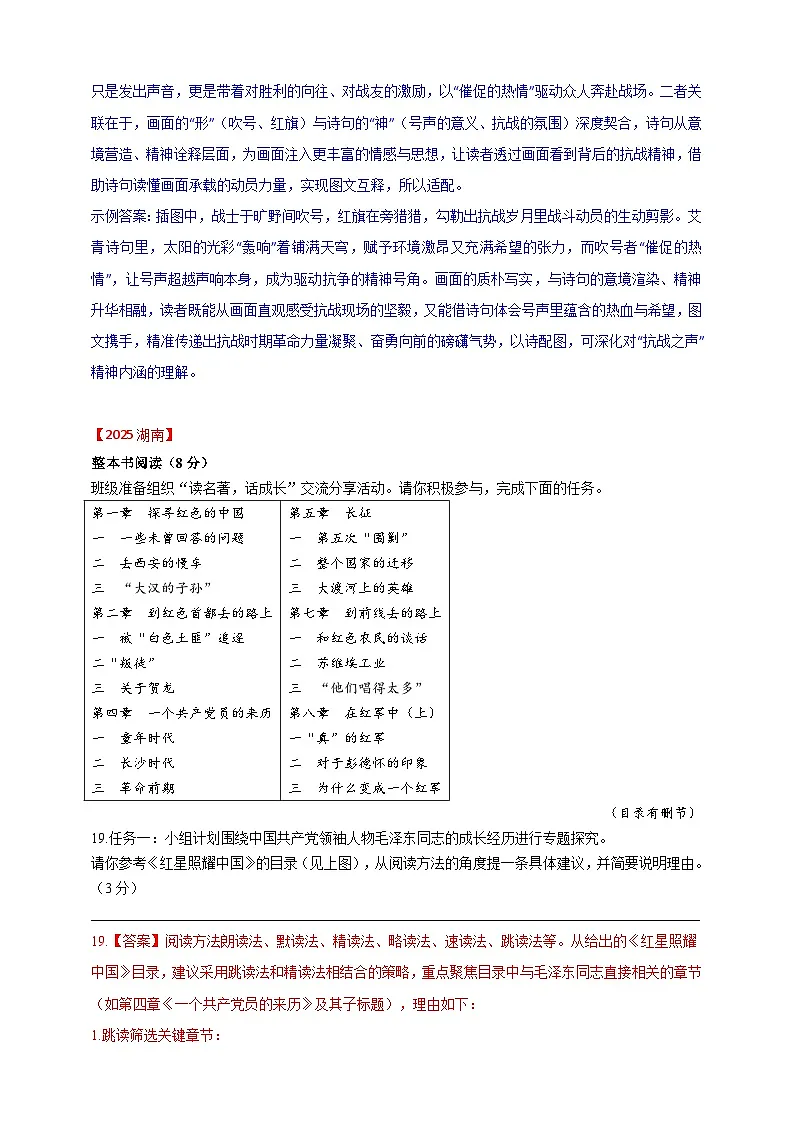 部编版语文八年级上册第二单元【整本书阅读】第07讲《红星照耀中国》三年中考试题(教师版)第2页