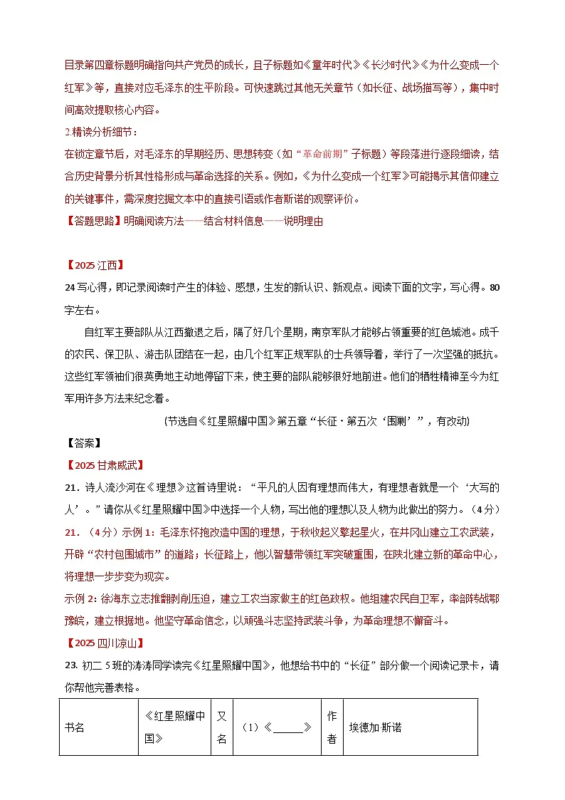 部编版语文八年级上册第二单元【整本书阅读】第07讲《红星照耀中国》三年中考试题(教师版)第3页