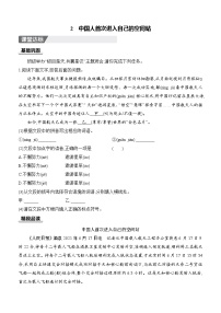 初中语文人教部编版（2024）八年级上册（2024）2 中国人首次进入自己的空间站优秀同步达标检测题