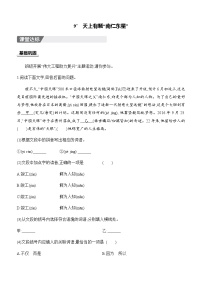 人教部编版（2024）八年级上册（2024）9*天上有颗南仁东星/王宏甲（新增）优秀当堂达标检测题