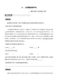 初中语文21*人民英雄永垂不朽——瞻仰首都人民英雄纪念碑/周定舫优秀课后测评