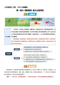 第一单元  四时美景主题阅读（讲义）语文统编版2024七年级上册
