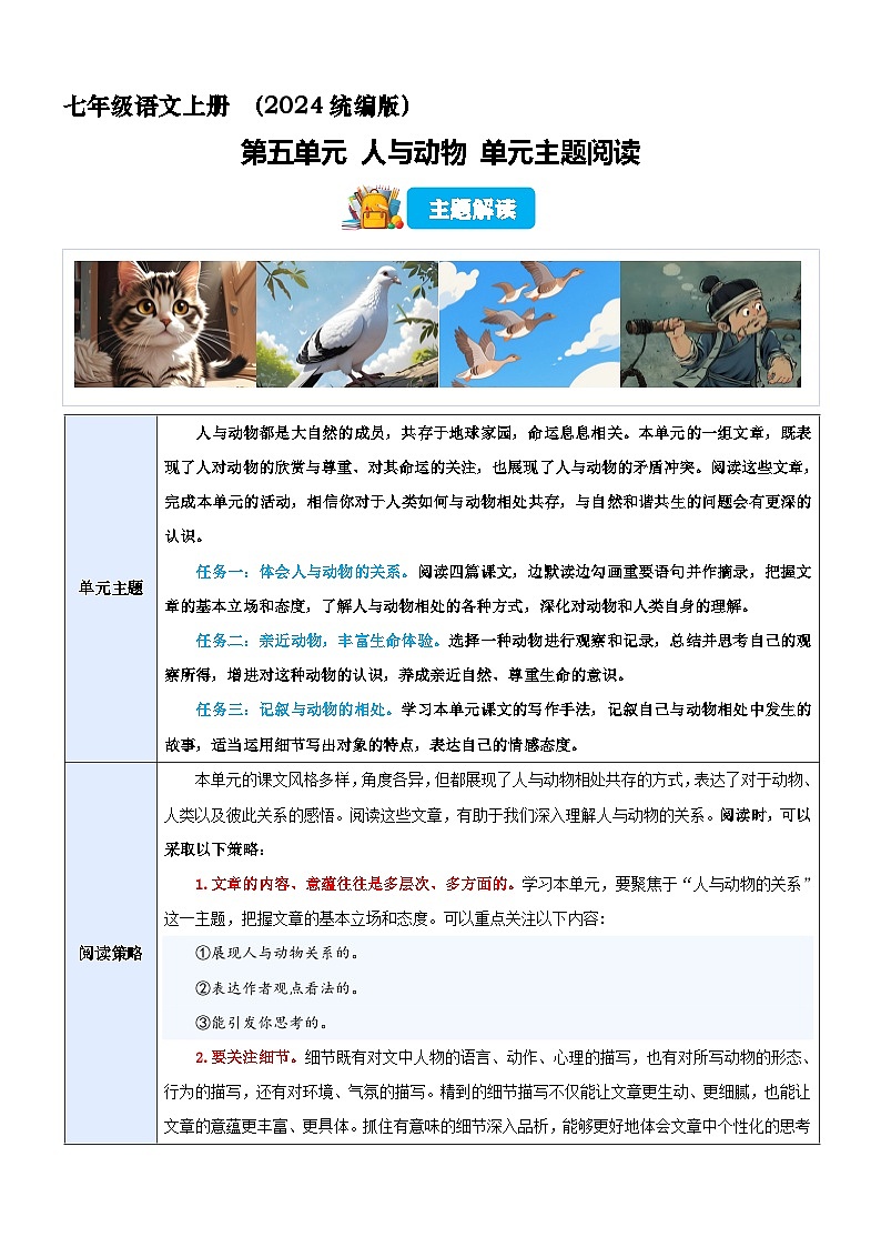 第五单元 人与动物主题阅读(讲义)(原卷版)第1页