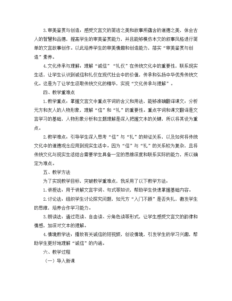 2025—2026年第一学期 部编版 七年级语文上册 第二单元 8.陈太丘与友期行 说课稿第2页