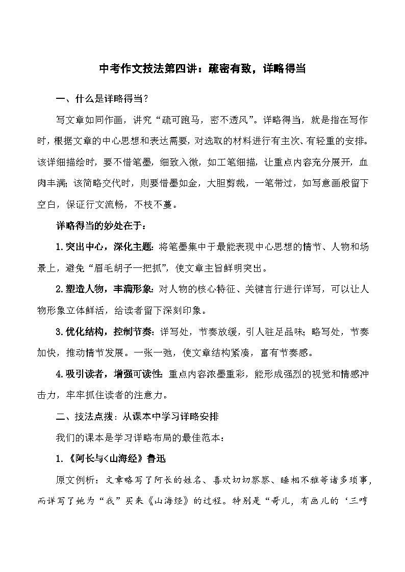 第四讲:疏密有致,详略得当-2026年中考语文作文技法专题讲练(全国通用)第1页